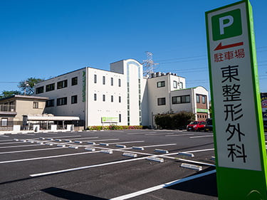 東整形外科の特徴4 イメージ画像